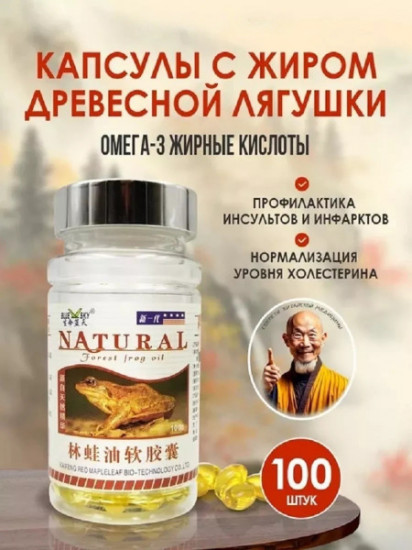 Капсулы с жиром икры древесной лягушки