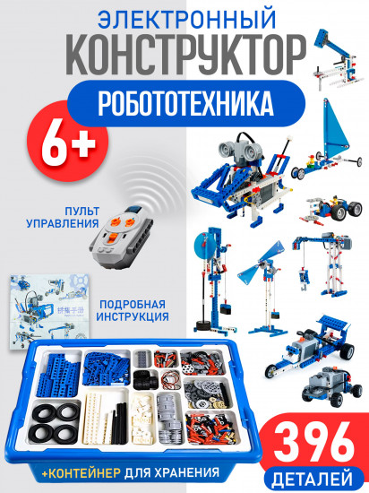 Конструктор «Робототехника»