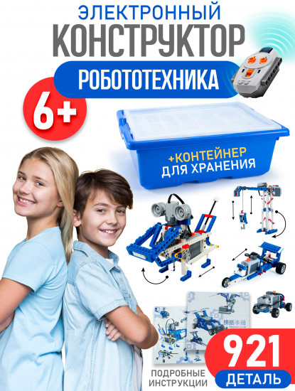 Конструктор «Робототехника»