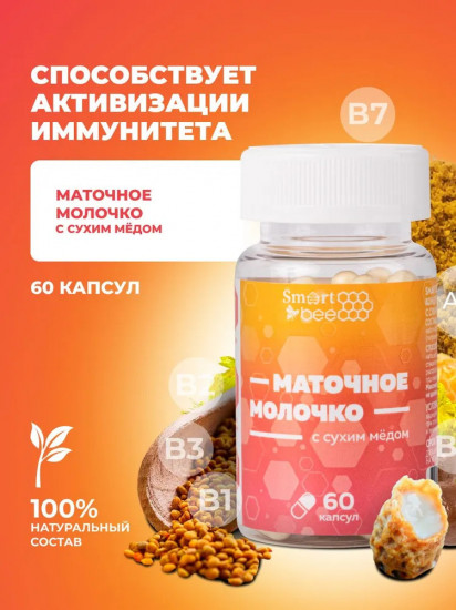 Маточное молочко пчелиное с сухим медом