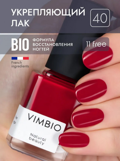 Лак для ногтей укрепляющий, оттенок 40 Гранатовое вино