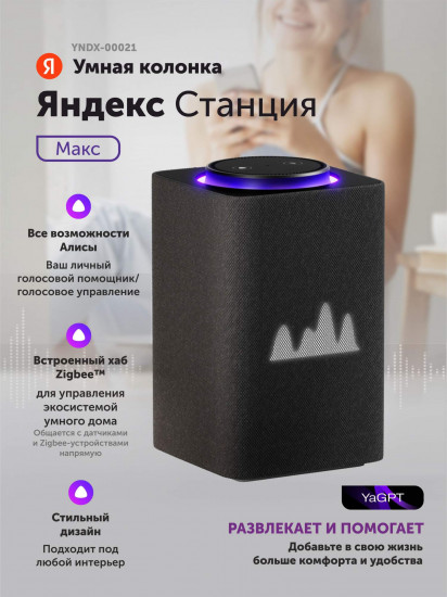 Колонка умная Яндекс станция Макс с Zigbee и голосовым ассистентом Алиса