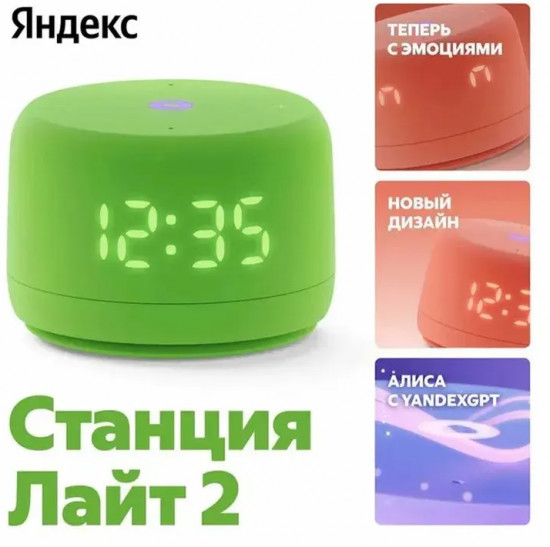 Умная колонка Яндекс станция Лайт 2 с Алисой на YaGPT