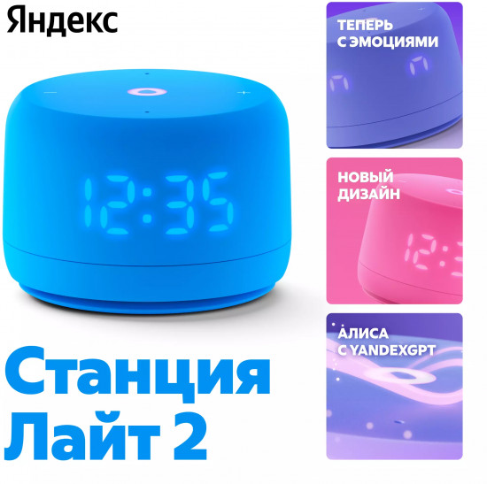 Умная колонка Яндекс станция Лайт 2 с Алисой на YaGPT