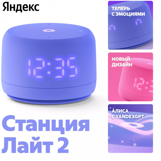 Умная колонка Яндекс станция Лайт 2 с Алисой на YaGPT