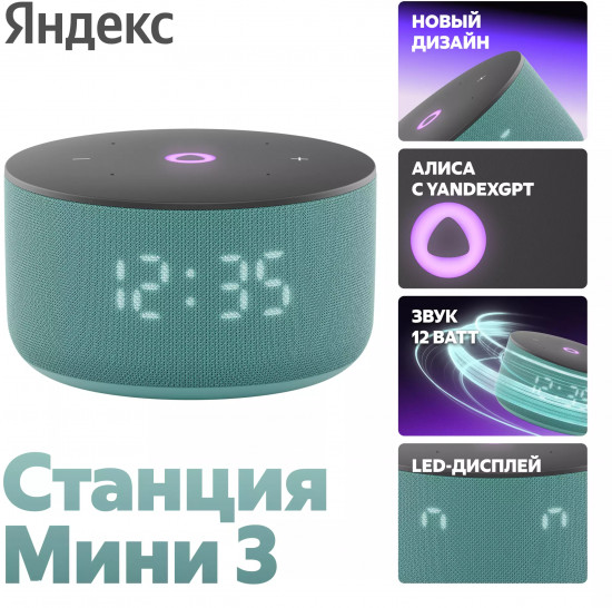 Умная колонка Яндекс станция Мини 3 с Алисой на YandexGPT