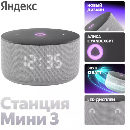 Умная колонка Яндекс станция Мини 3 с Алисой на YandexGPT