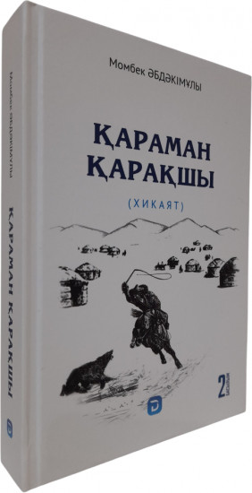 Қараман Қарақшы