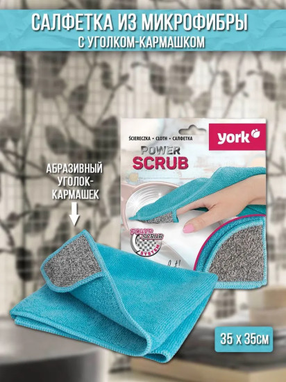 Салфетка с уголком-кармашком «Power Scrub»