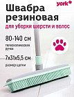 Щётка с телескопической рукояткой для уборки шерсти и волос