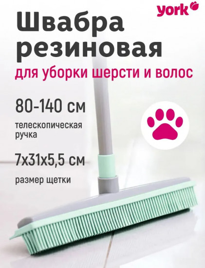 Щётка с телескопической рукояткой для уборки шерсти и волос