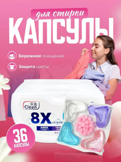 Капсулы для стирки