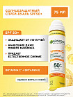 Спрей-вуаль для лица солнцезащитный с витамином С и SPF 50+