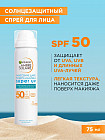Спрей для лица солнцезащитный сухой «Эксперт защита» SPF 50