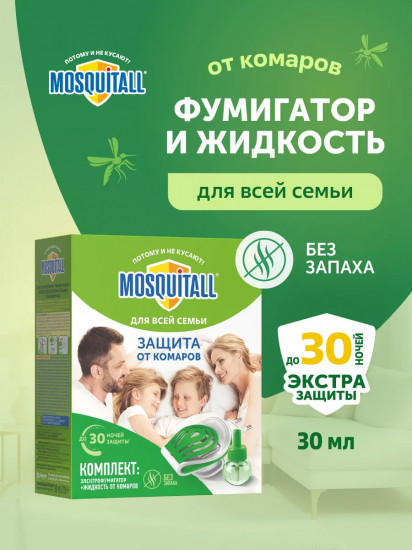 Комплект для защиты от комаров «Защита для всей семьи»