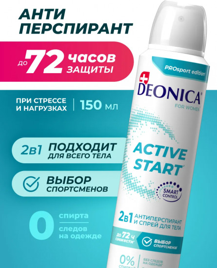 Дезодорант-антиперспирант «Active Start»