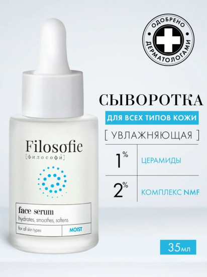 Сыворотка для лица «Face serum»