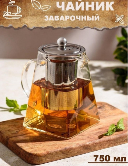 Чайник заварочный
