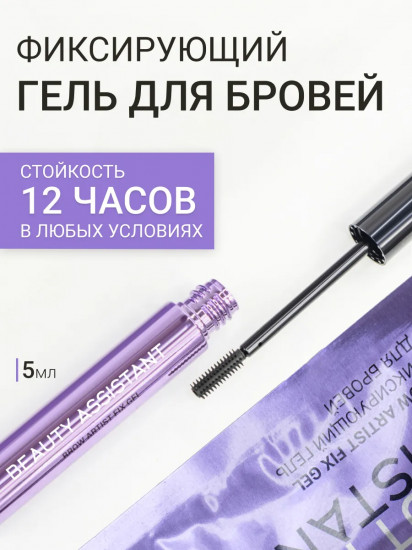 Гель для бровей фиксирующий «Brow Artist Fix Gel»