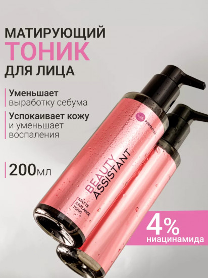 Тоник для лица балансирующий и матирующий «Matte&Balance Tonic»