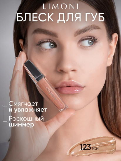 Блеск для губ «Rich Color Gloss», тон 123
