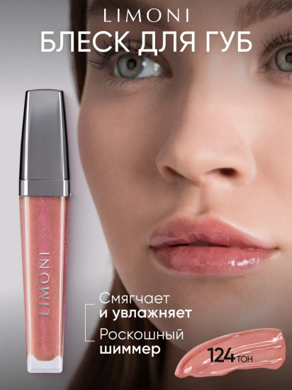 Блеск для губ «Rich Color Gloss», тон 124