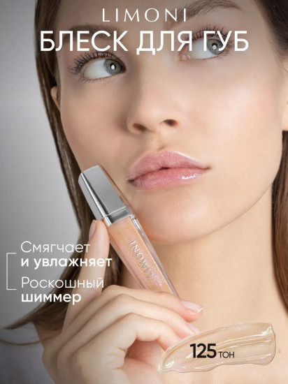 Блеск для губ «Rich Color Gloss», тон 125