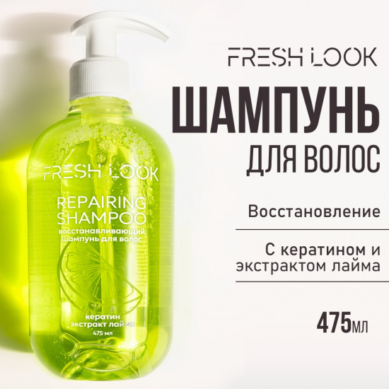 Шампунь для волос восстанавливающий «Repairing Shampoo»