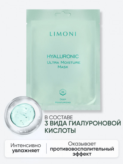 Маска для лица тканевая увлажняющая с гиалуроновой кислотой «Hyaluronic Ultra Moisture Mask»