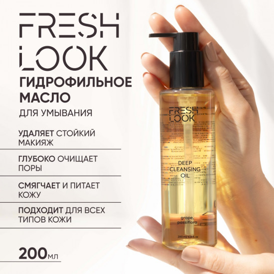 Гидрофильное масло для умывания лица и снятия макияжа «Deep Cleansing Oil»