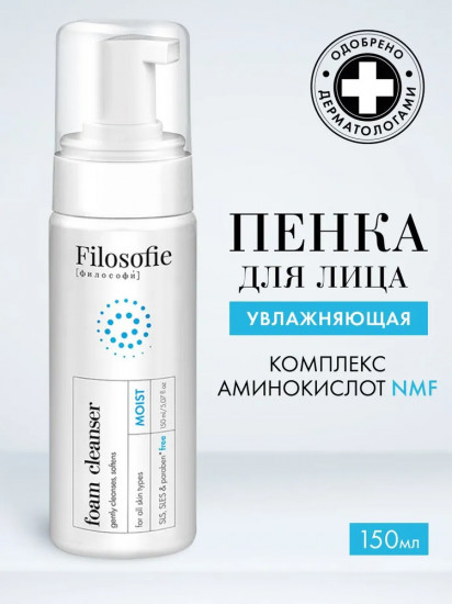 Пенка для лица увлажняющая «Foam Cleanser»