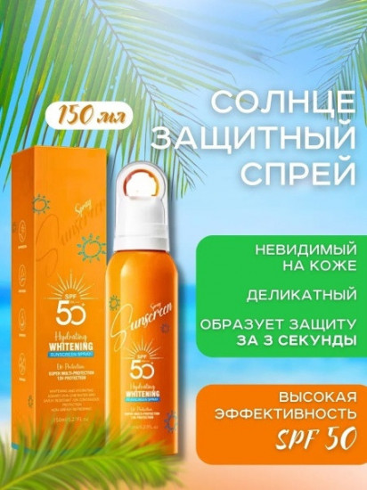 Солнцезащитный спрей SPF50 PA+++