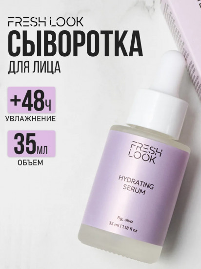 Сыворотка для лица увлажняющая «Hydrating Serum»