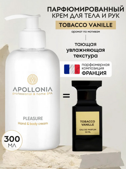 Крем для рук и тела увлажняющий парфюмированный «Pleasure Hand & body cream»