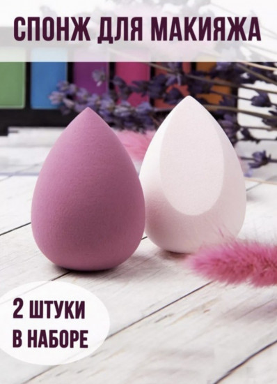 Набор спонжей для макияжа