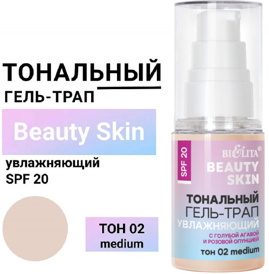 Тональный гель-трап увлажняющий SPF20, тон 02 Medium