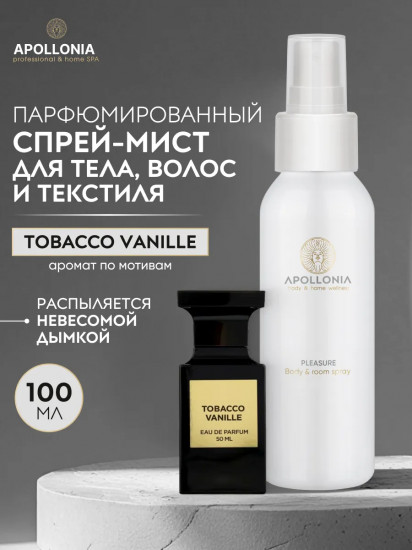 Спрей для тела и текстиля парфюмированный «Pleasure body & room spray»