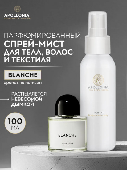 Спрей для тела и текстиля парфюмированный «Purity body & room spray»