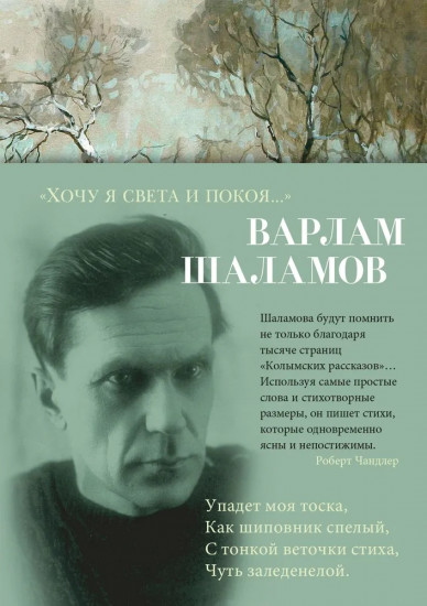 «Хочу я света и покоя...»
