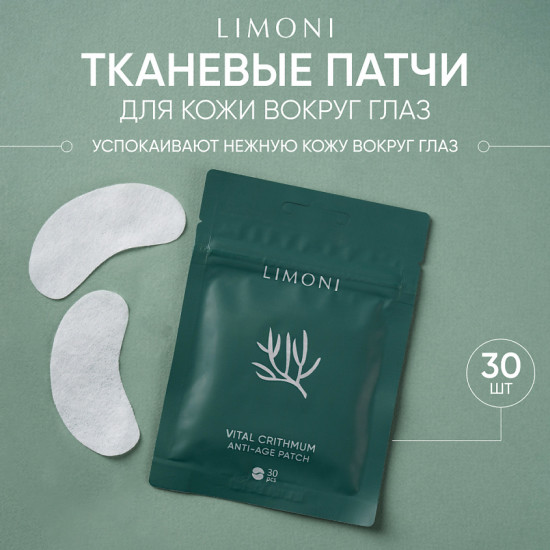 Патчи для векПатчи для век антивозрастные с критмумом «Vital Crithmum Anti-Age Patch»