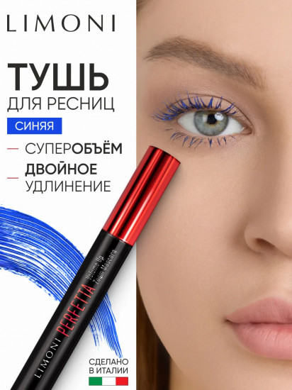 Тушь для ресниц с эффектом супер объёма и удлинения «Perfetta Volume Up Zoom Mascara», оттенок 03 Blue