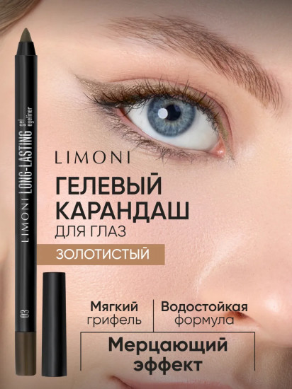Карандаш для глаз водостойкий «Long-lasting Gel Eyeliner», оттенок 03