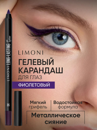 Карандаш для глаз водостойкий «Long-lasting Gel Eyeliner», оттенок 04
