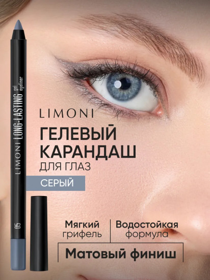Карандаш для глаз водостойкий «Long-lasting Gel Eyeliner», оттенок 05