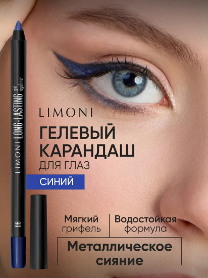 Карандаш для глаз водостойкий «Long-lasting Gel Eyeliner», оттенок 06
