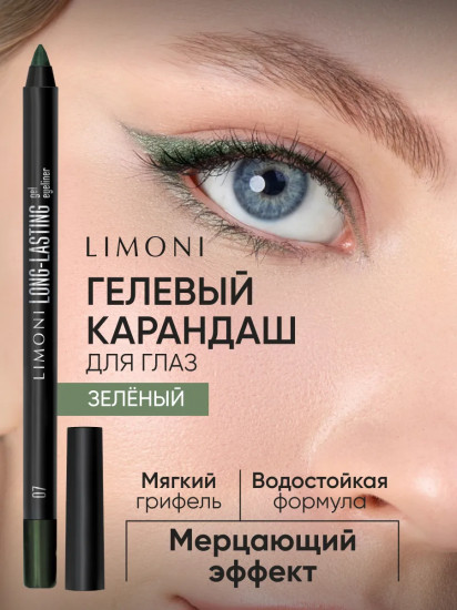 Карандаш для глаз водостойкий «Long-lasting Gel Eyeliner», оттенок 07