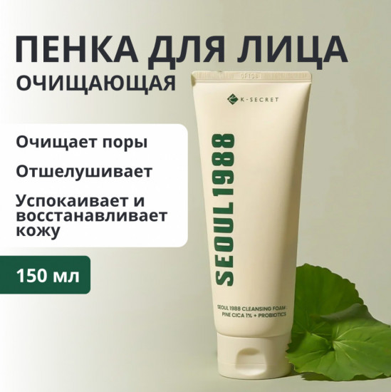 Очищающая пенка для умывания с экстрактом сосновых иголок и пробиотиками «Pine Cica 1% + Probiotics»