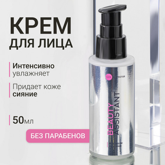 Крем для лица «Moist&Glow Face Cream»