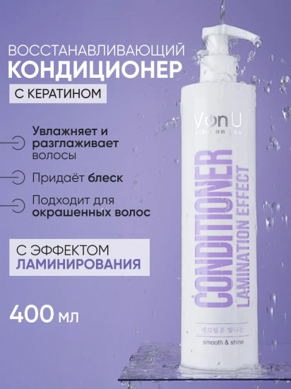Кондиционер для волос с ламинирующим эффектом «Conditioner»