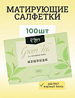 Салфетки для лица матирующие «Зеленый чай»